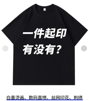 发现 T 恤神仙玩法！一件也能定制太香啦~